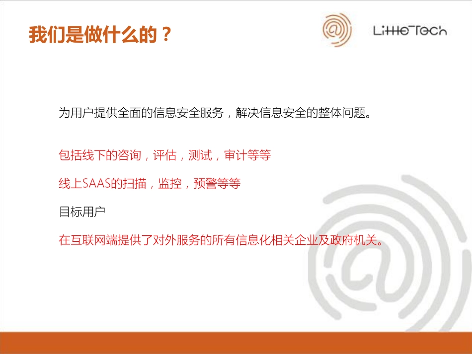 网络安全企业服务商业计划书.pdf_第3页
