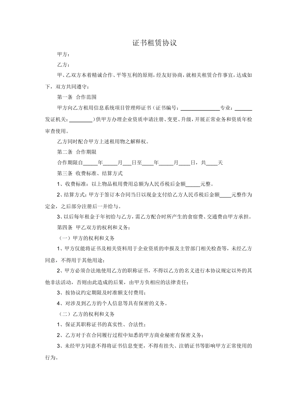 证书租赁协议 (3).doc_第1页
