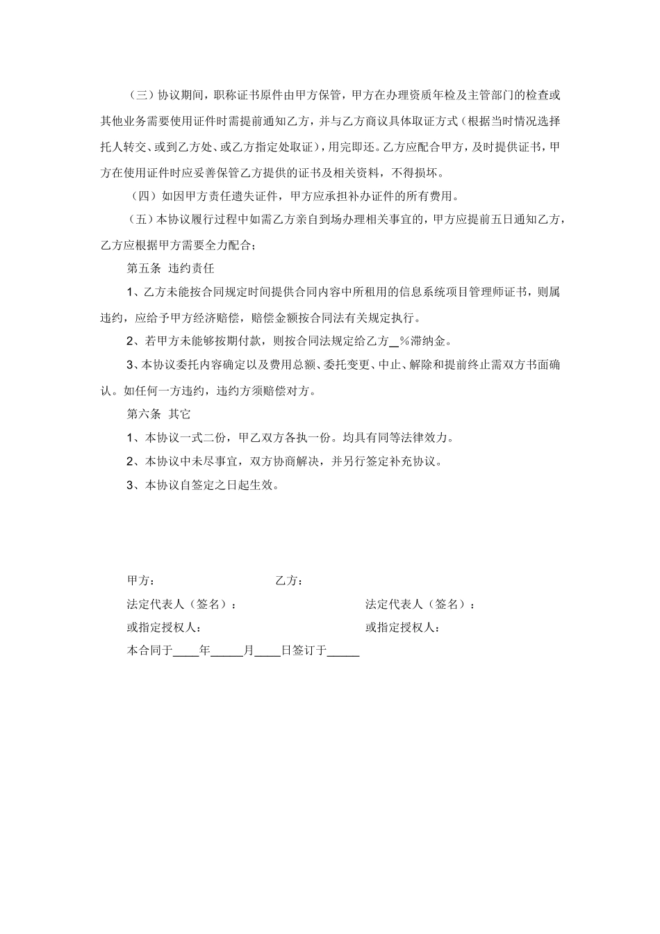 证书租赁协议 (3).doc_第2页