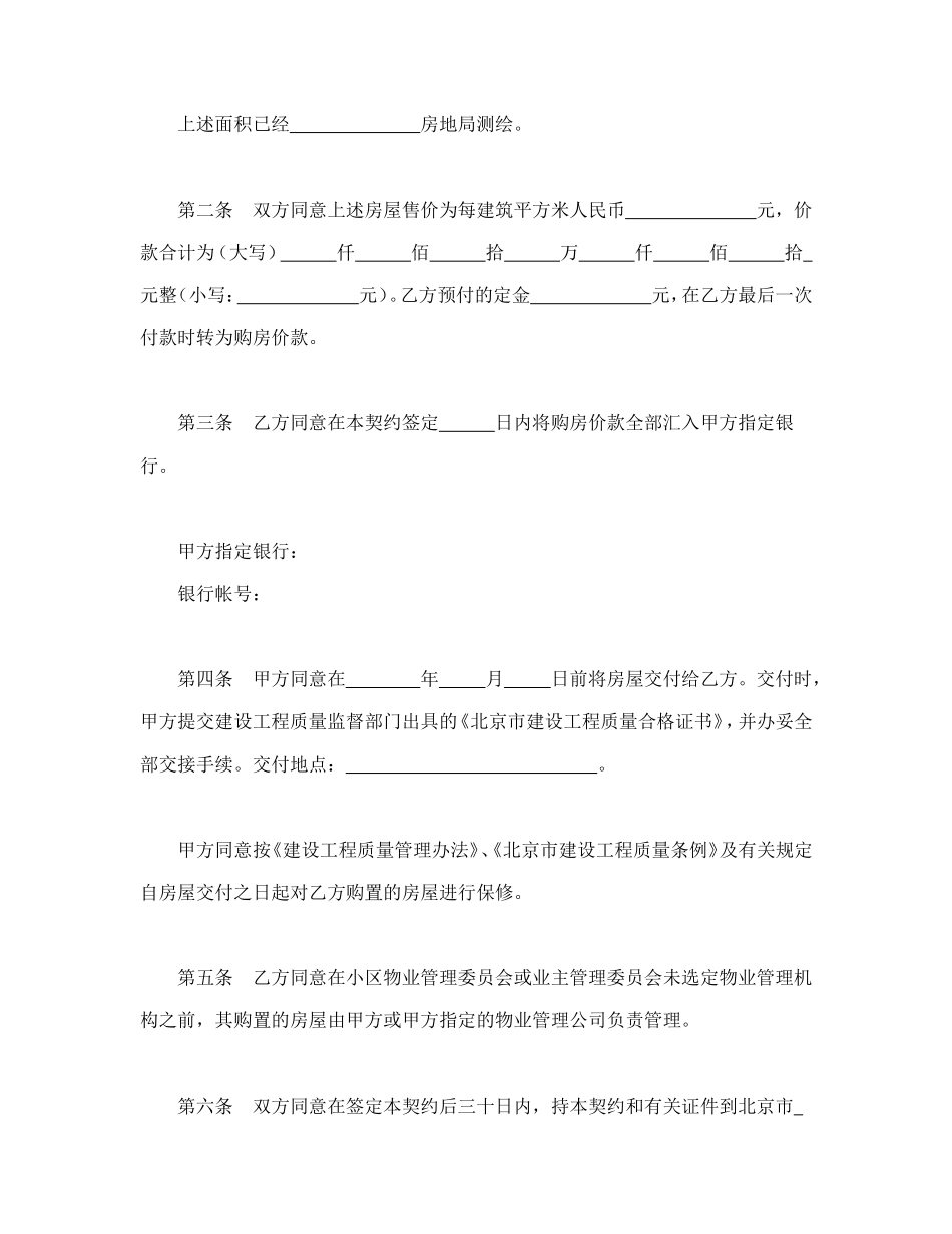 北京市内销商品房买卖契约（99）.doc_第2页