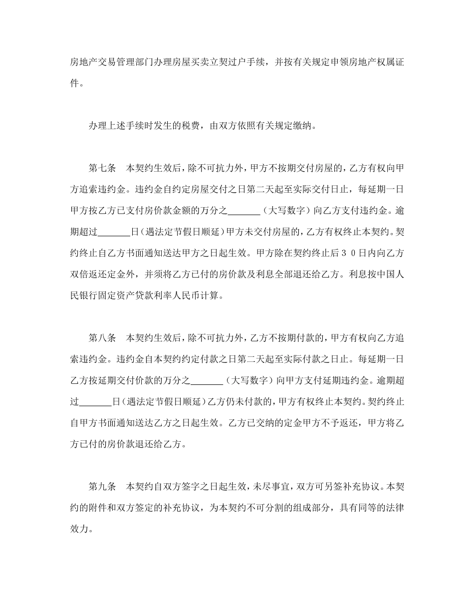 北京市内销商品房买卖契约（99）.doc_第3页