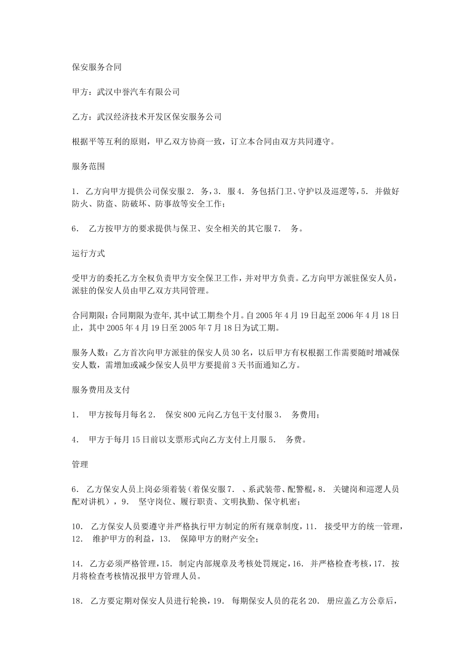 保安服务合同 (2).doc_第1页