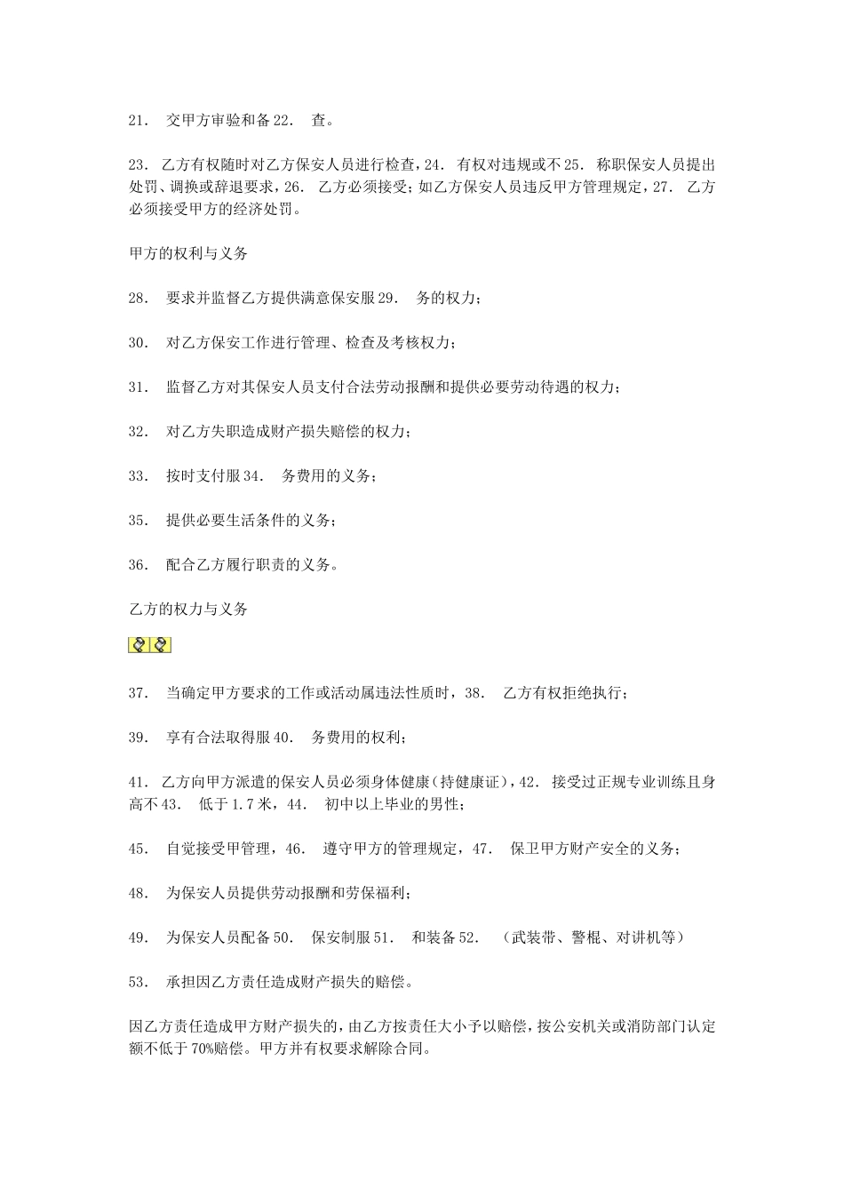 保安服务合同 (2).doc_第2页