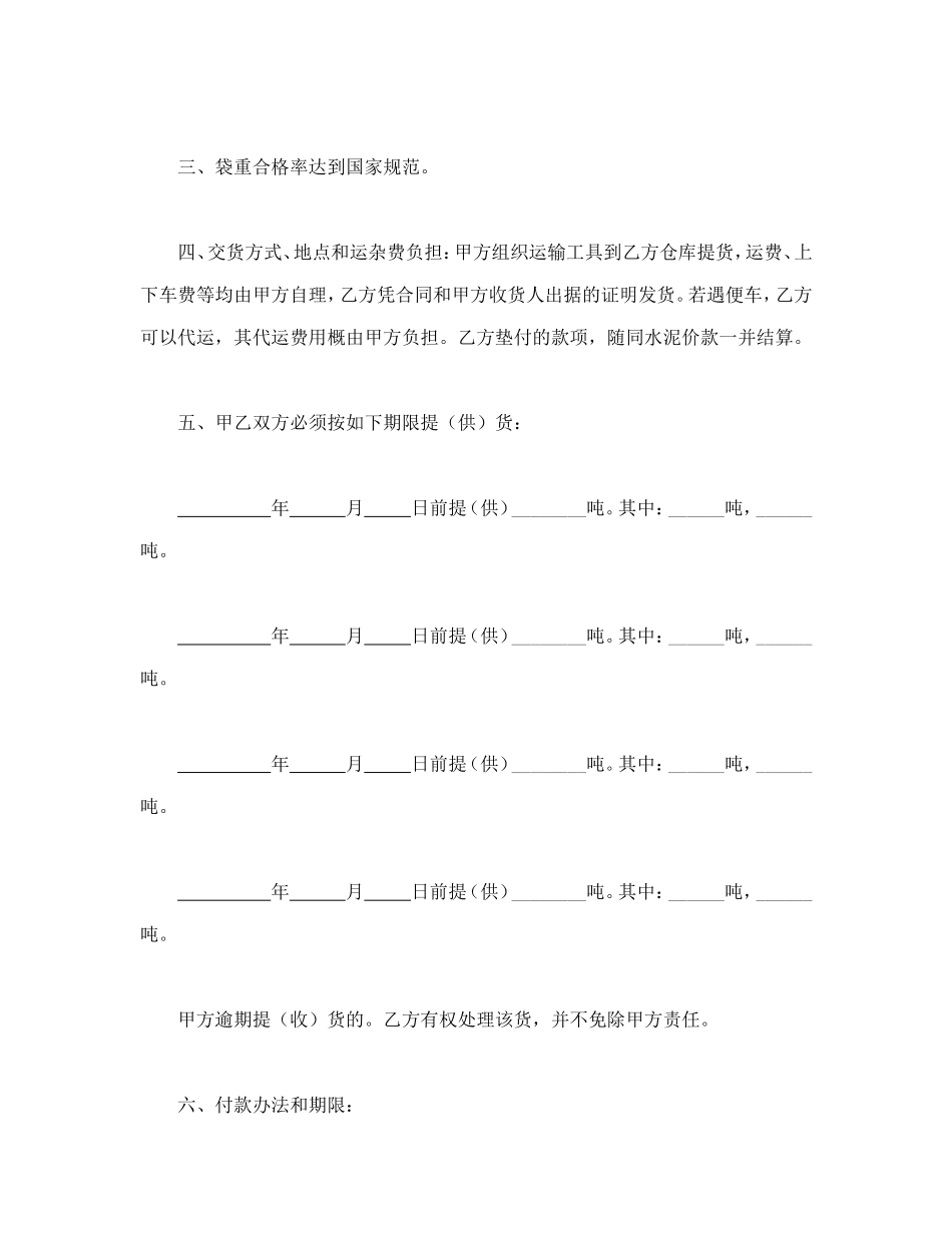 水泥购销合同.doc_第2页