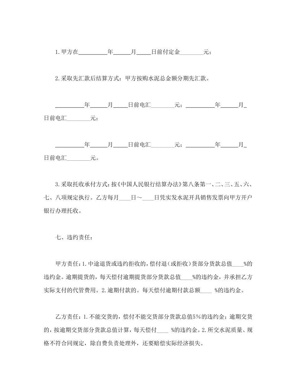 水泥购销合同.doc_第3页