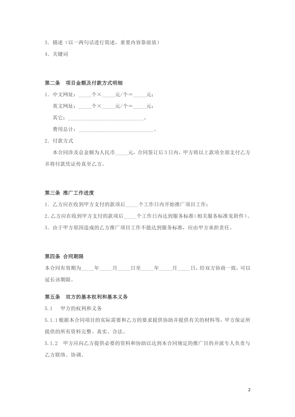 网络营销合同书 (2).doc_第2页