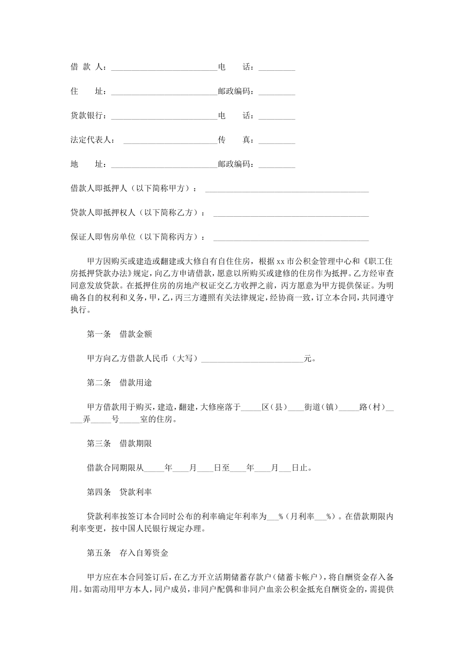 私人借款合同.doc_第1页