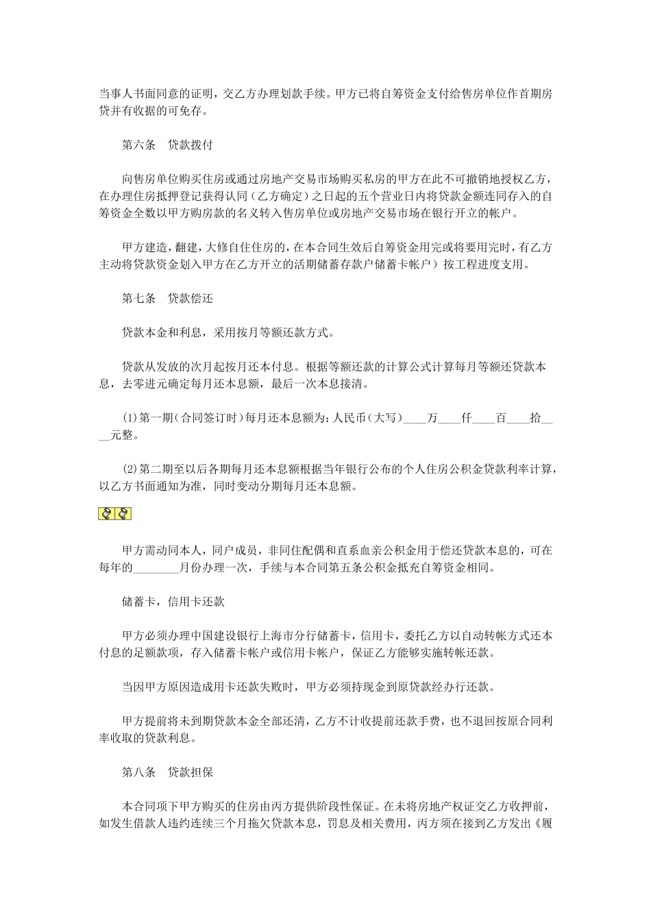私人借款合同.doc_第2页