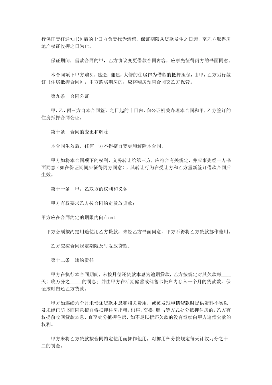 私人借款合同.doc_第3页