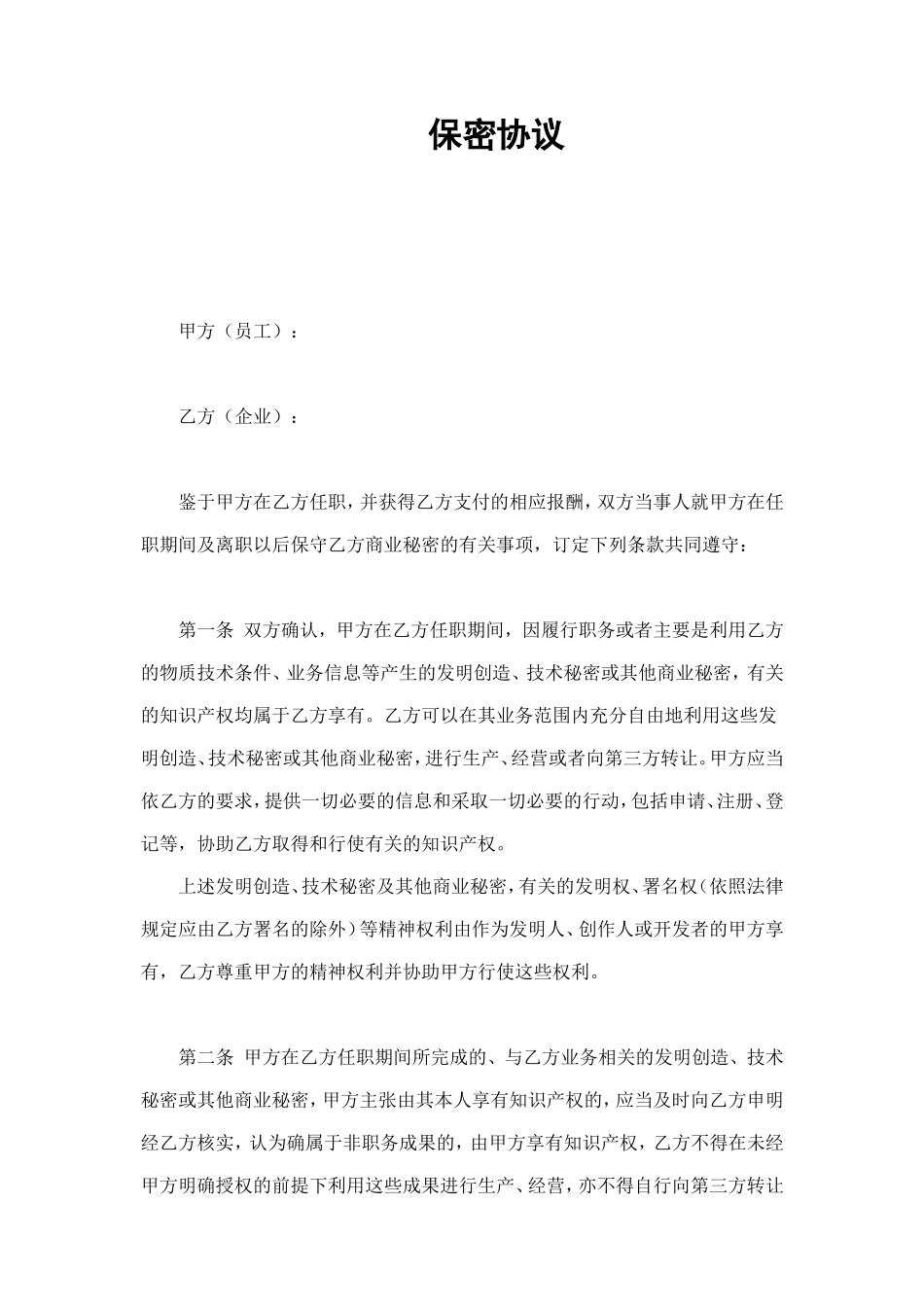 保密协议 (2).doc_第1页