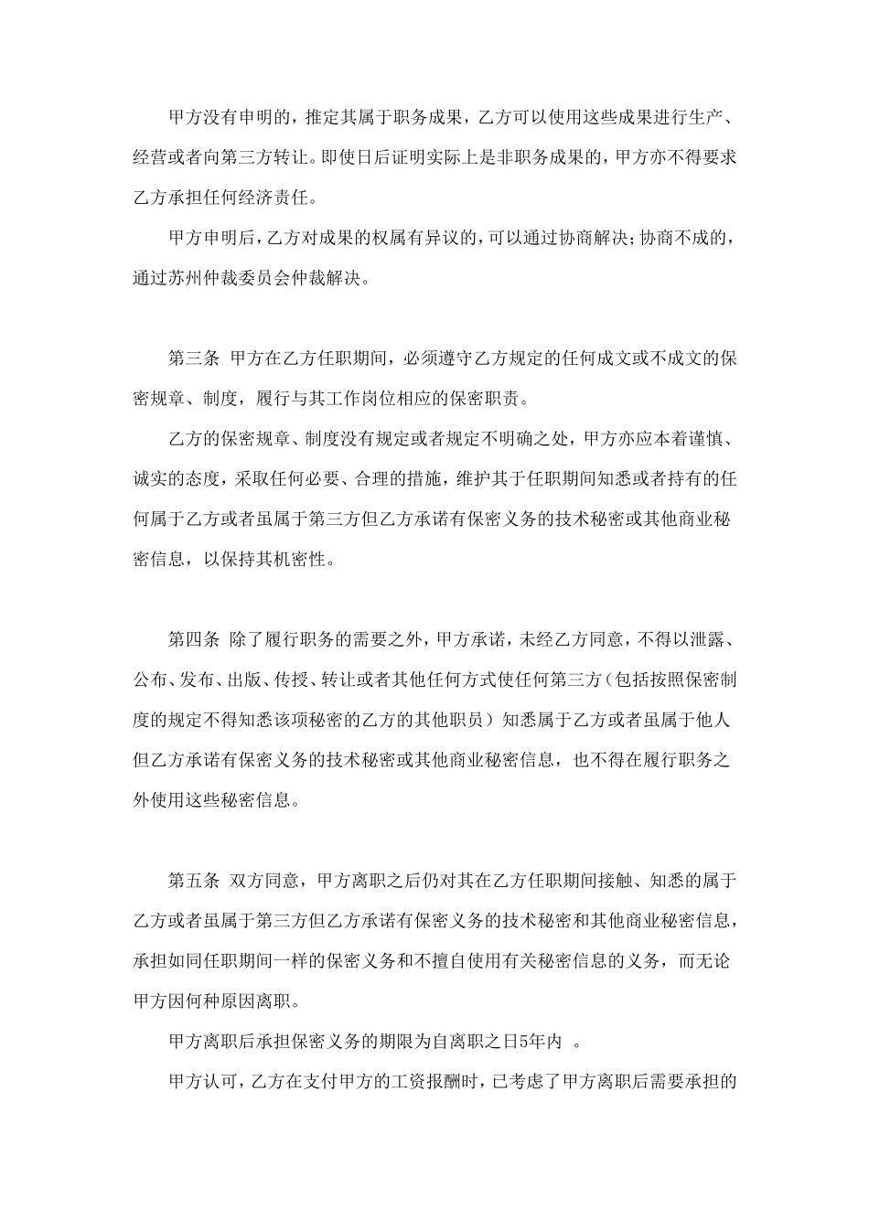 保密协议 (2).doc_第2页