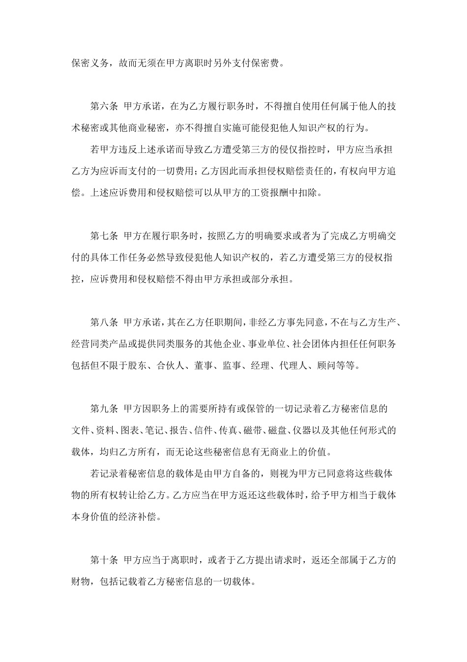 保密协议 (2).doc_第3页