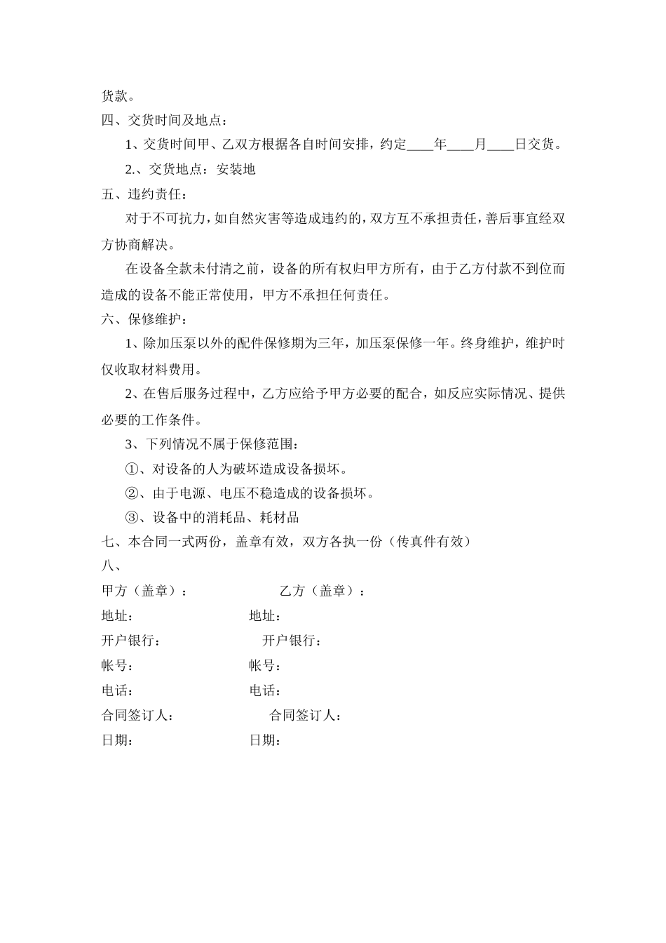 直饮水安装合同(XX).doc_第2页