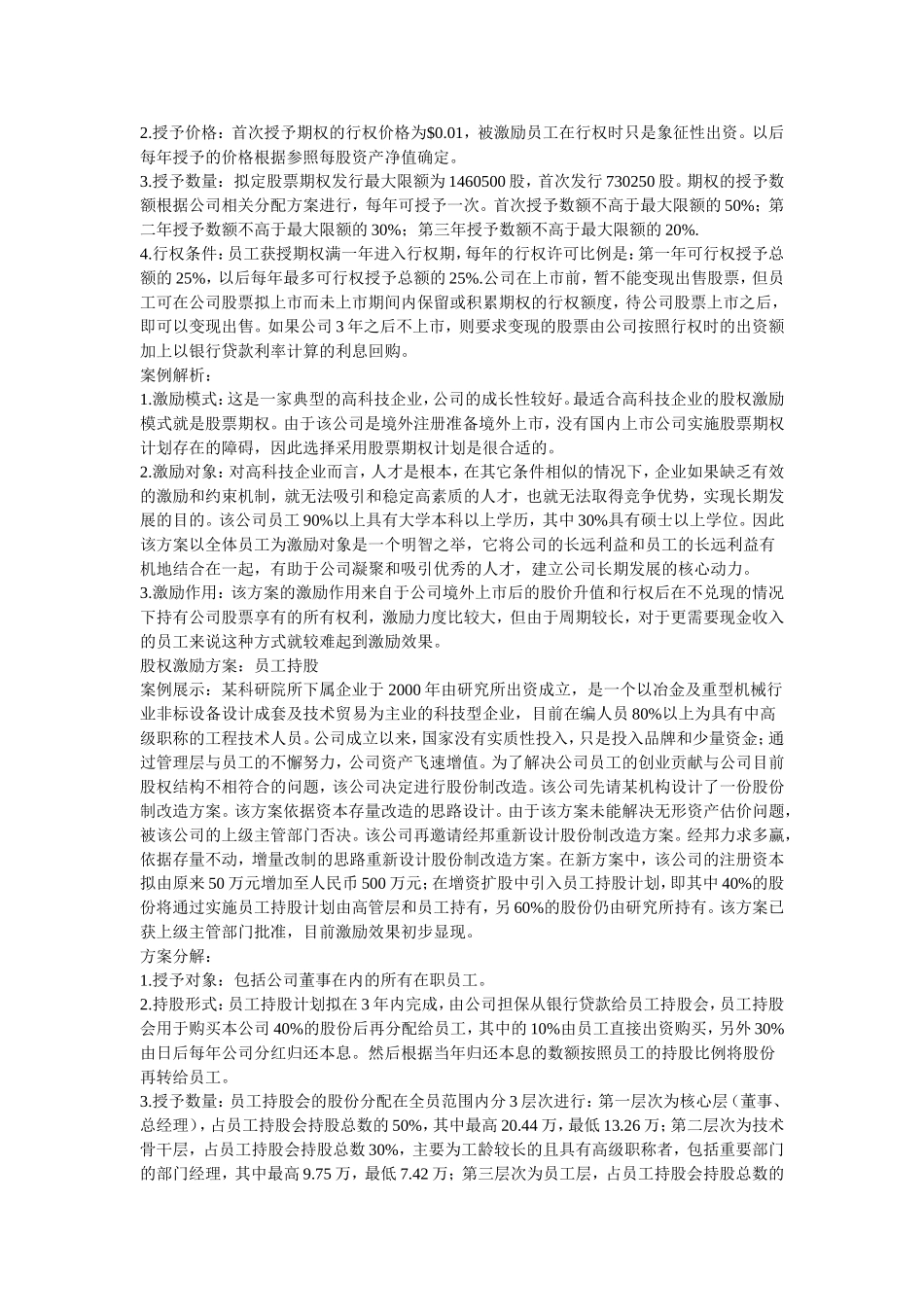 四种股权激励方案.doc_第2页