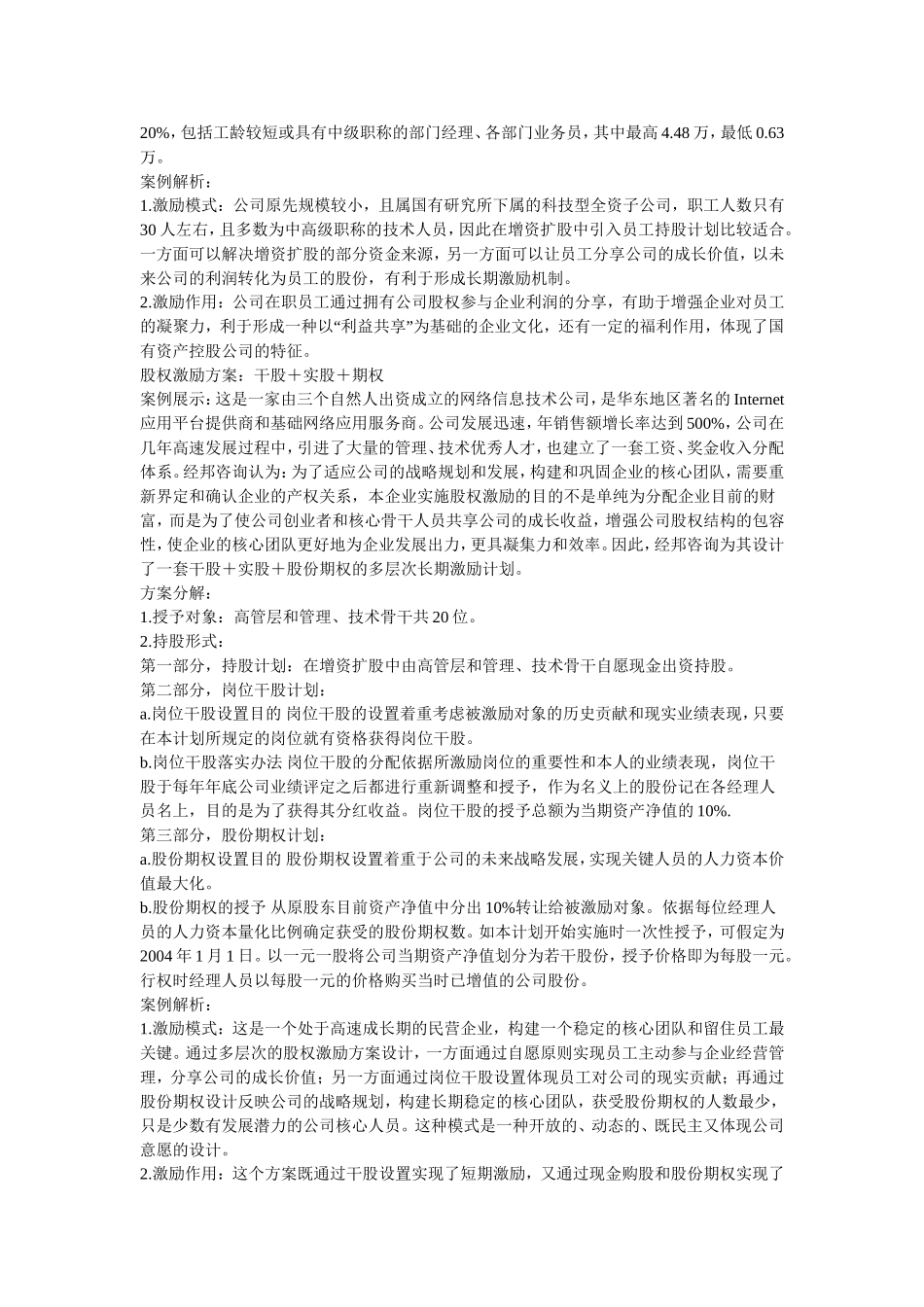 四种股权激励方案.doc_第3页