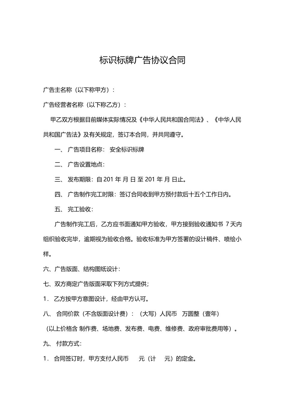 标识标牌广告协议合同.docx_第1页