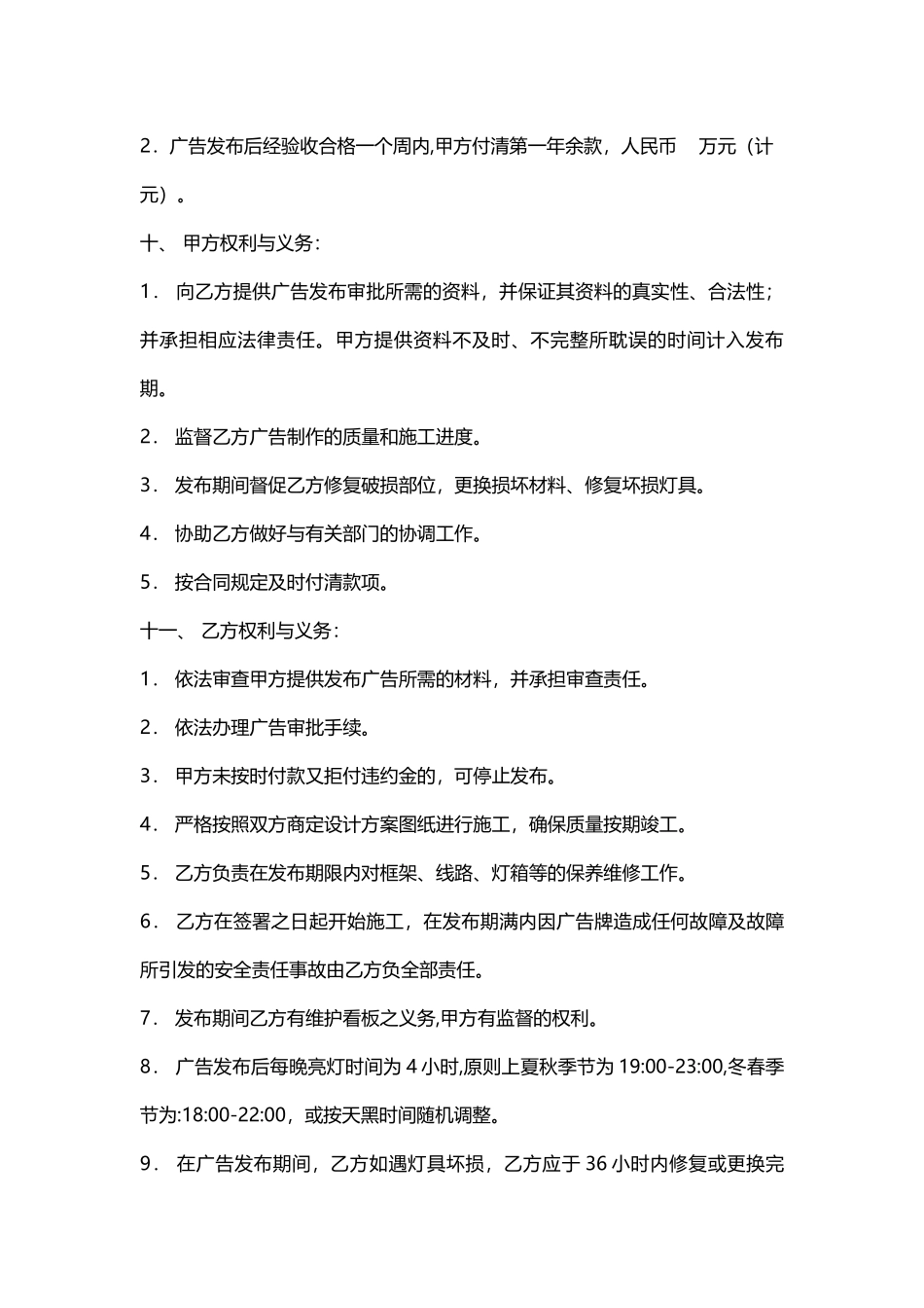 标识标牌广告协议合同.docx_第2页