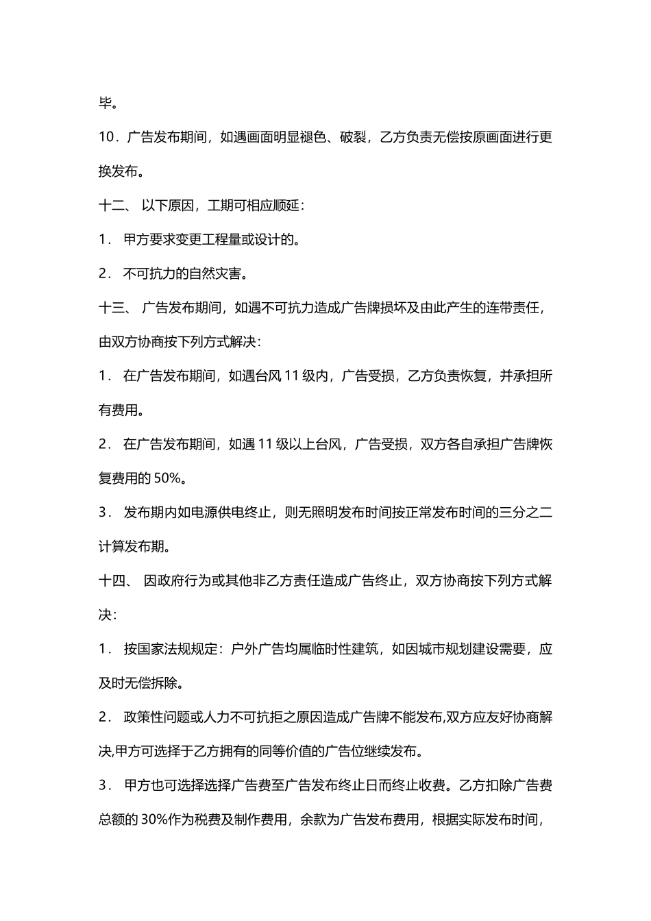 标识标牌广告协议合同.docx_第3页
