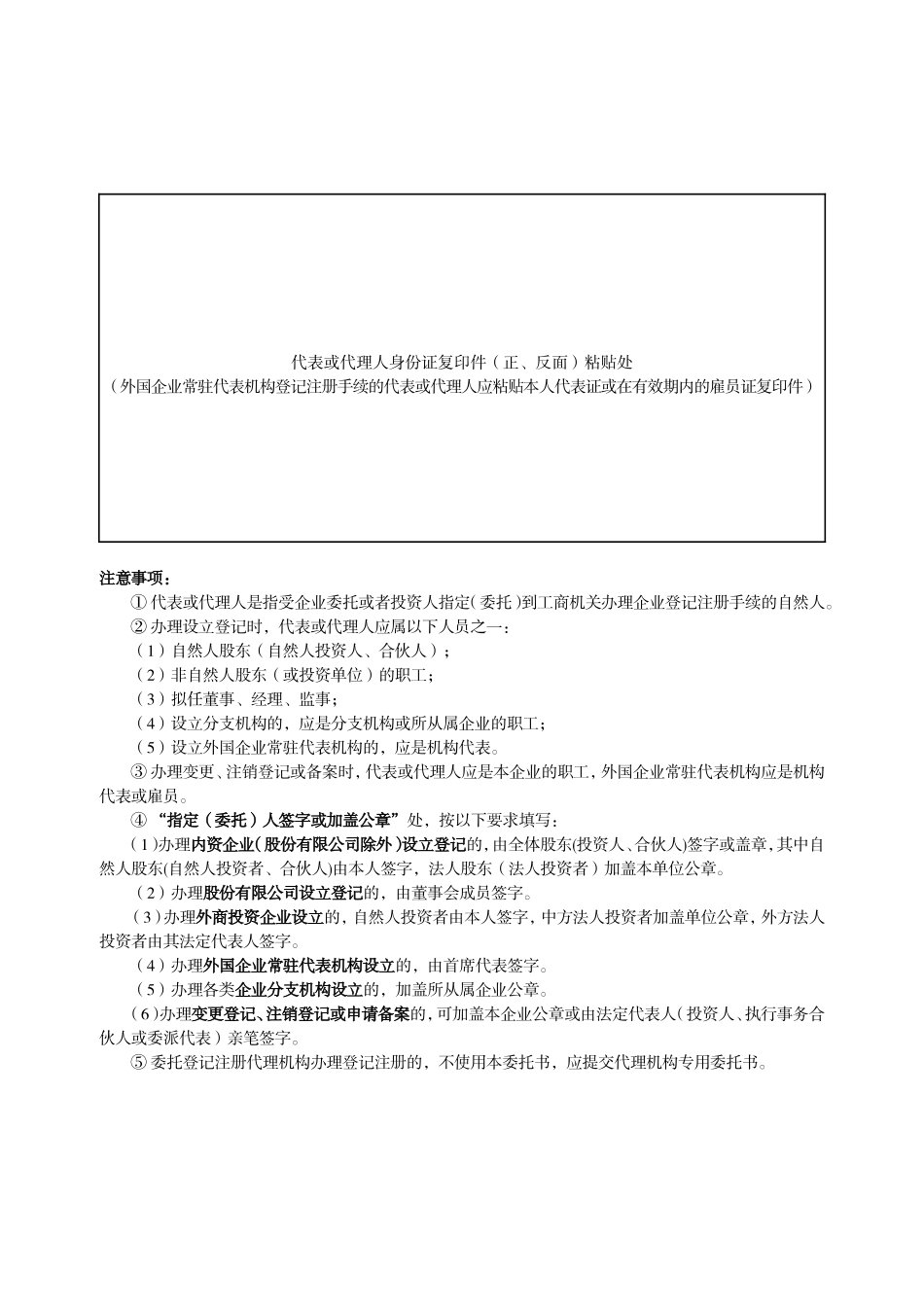 指定委托书.doc_第2页