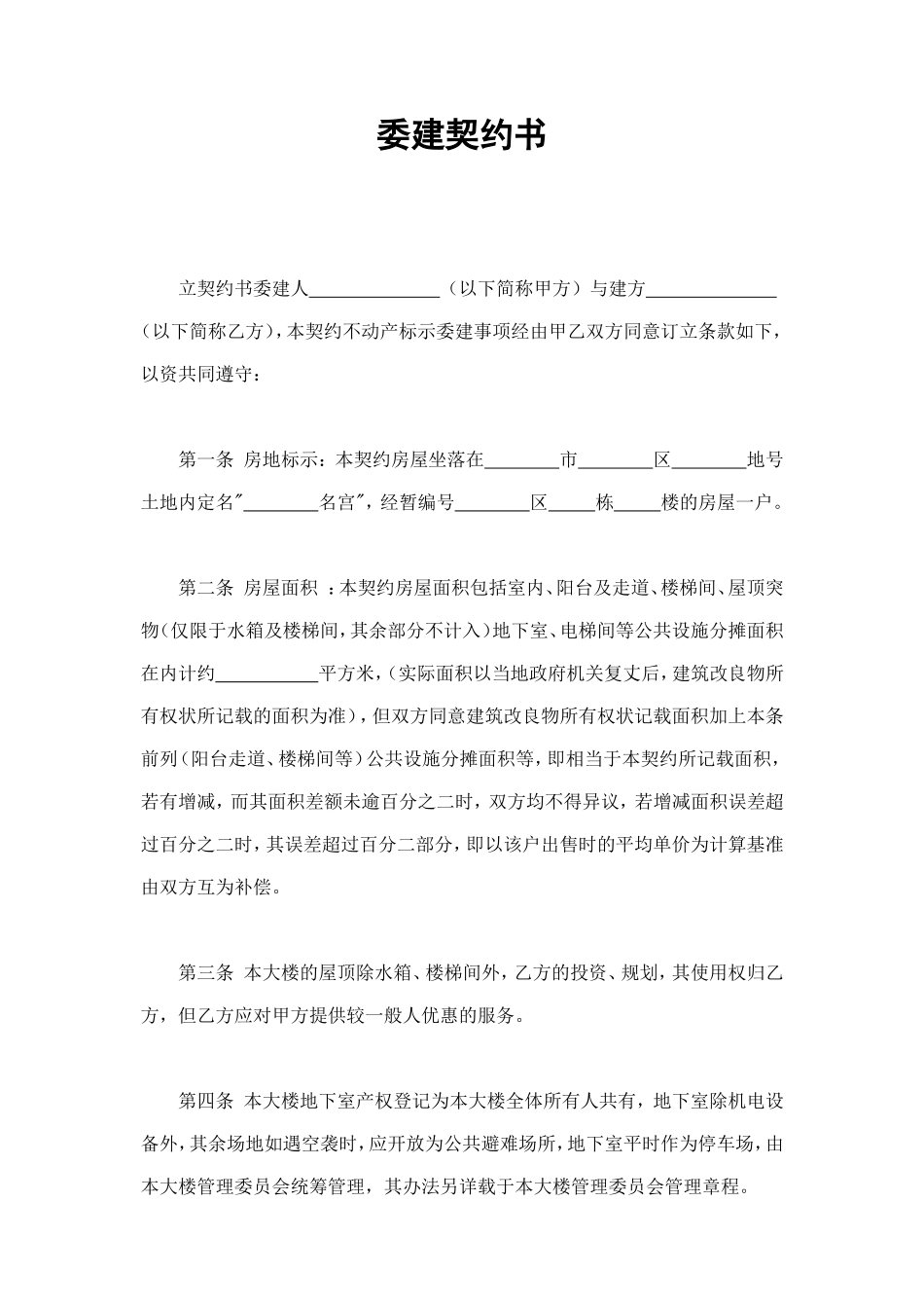 委建契约书 (2).doc_第1页
