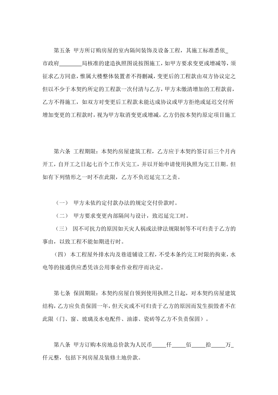 委建契约书 (2).doc_第2页
