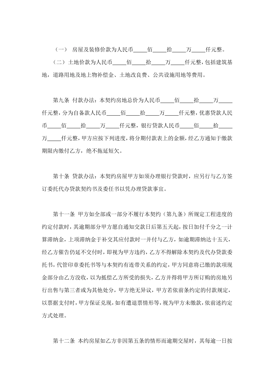 委建契约书 (2).doc_第3页