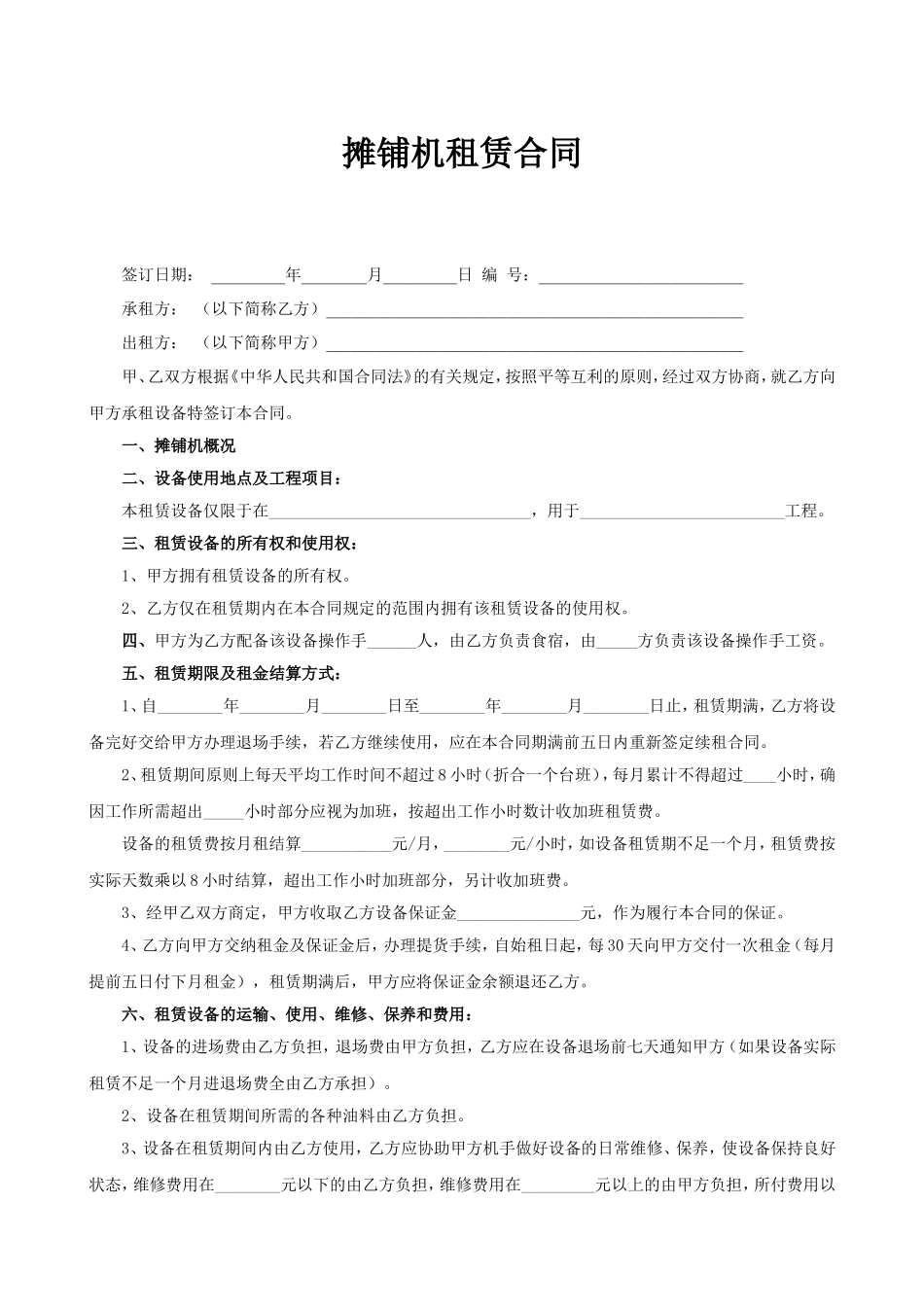 摊铺机租赁合同 (2).doc_第1页