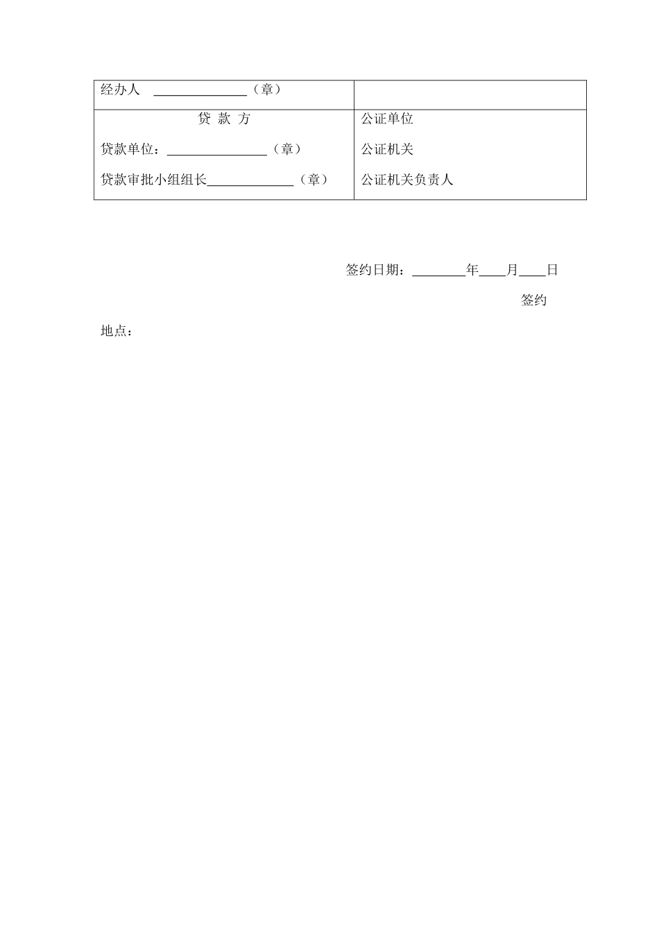 中国农业银行担保借款协议书 (2).doc_第3页