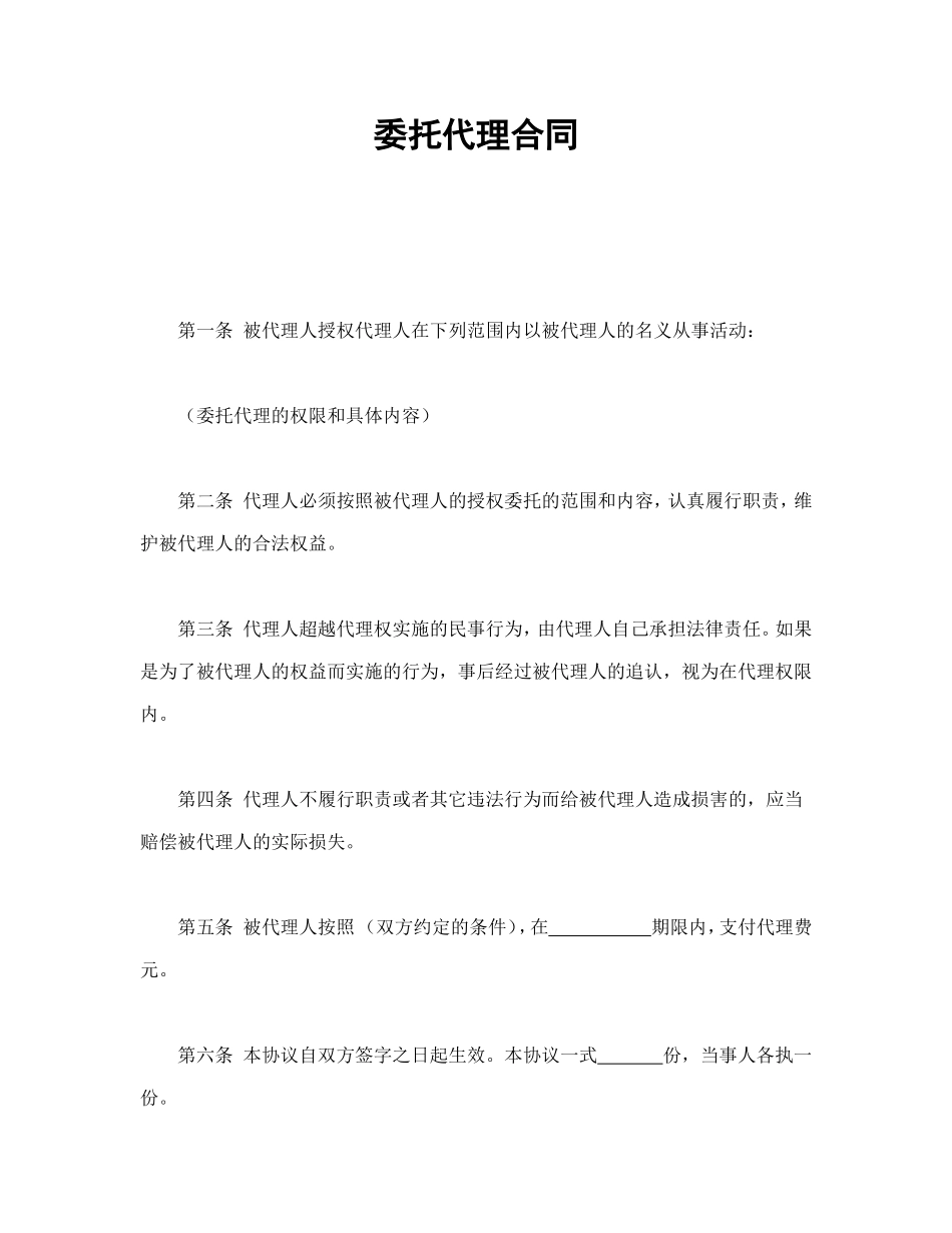 委托代理合同 (2).doc_第1页
