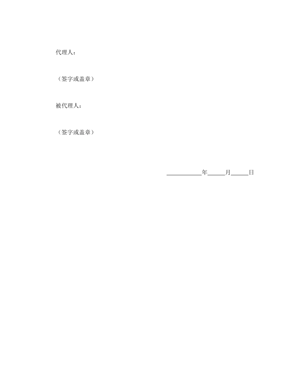 委托代理合同 (2).doc_第2页