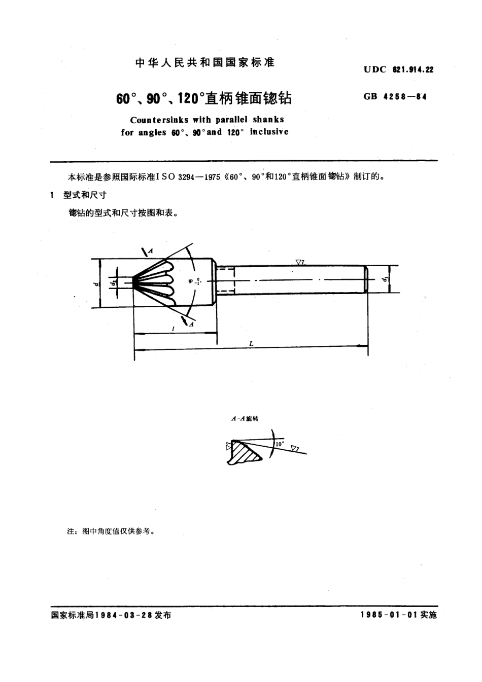 GB4258-84_直柄锥面锪钻.pdf_第1页