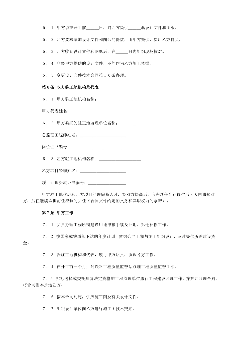 铁路建设工程施工合同 (2).doc_第3页
