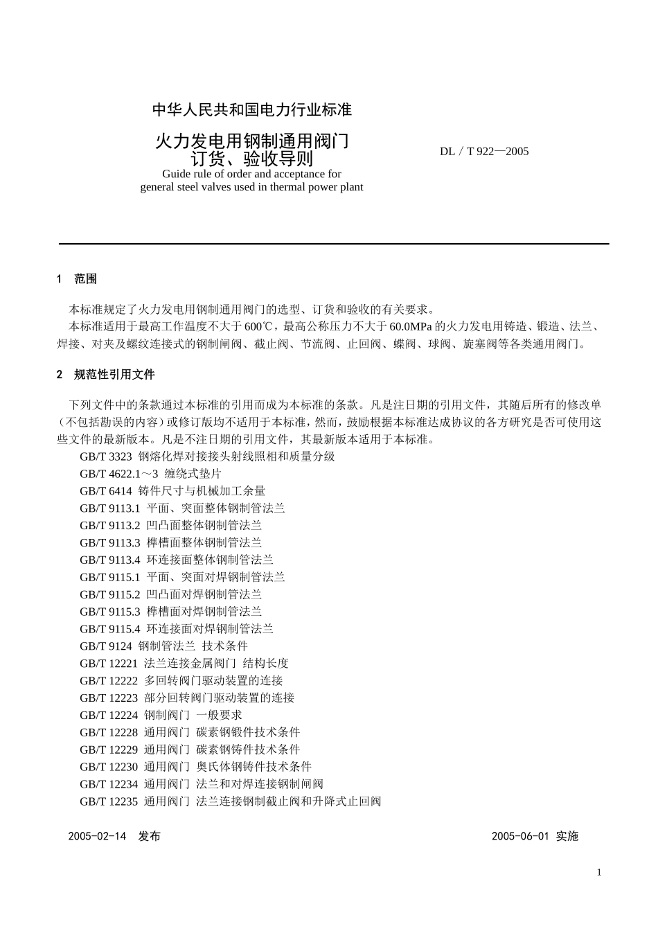 [www.staffempire.com]-DL922-2005火力发电用钢制通用阀门订货、验收导则.doc_第1页