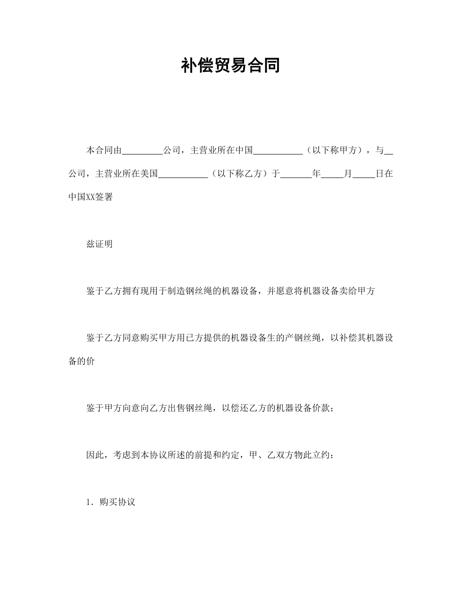 补偿贸易合同.pdf_第1页