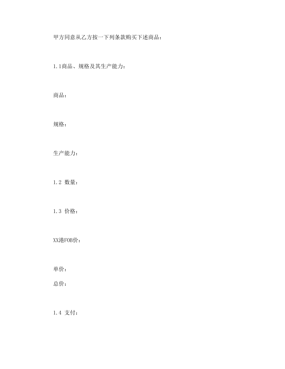补偿贸易合同.pdf_第2页