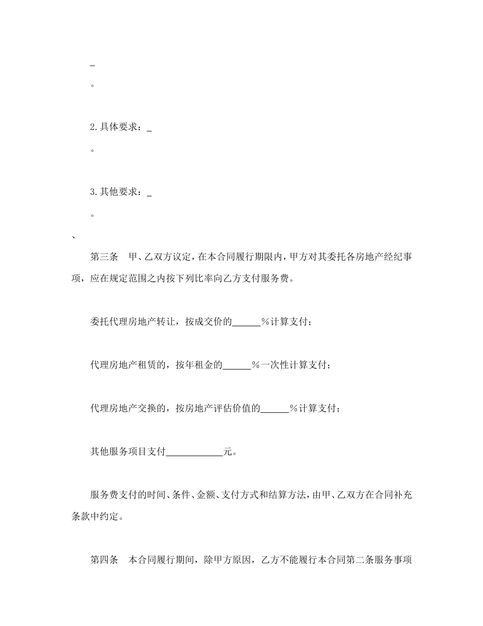 北京市房地产经纪合同.doc_第2页