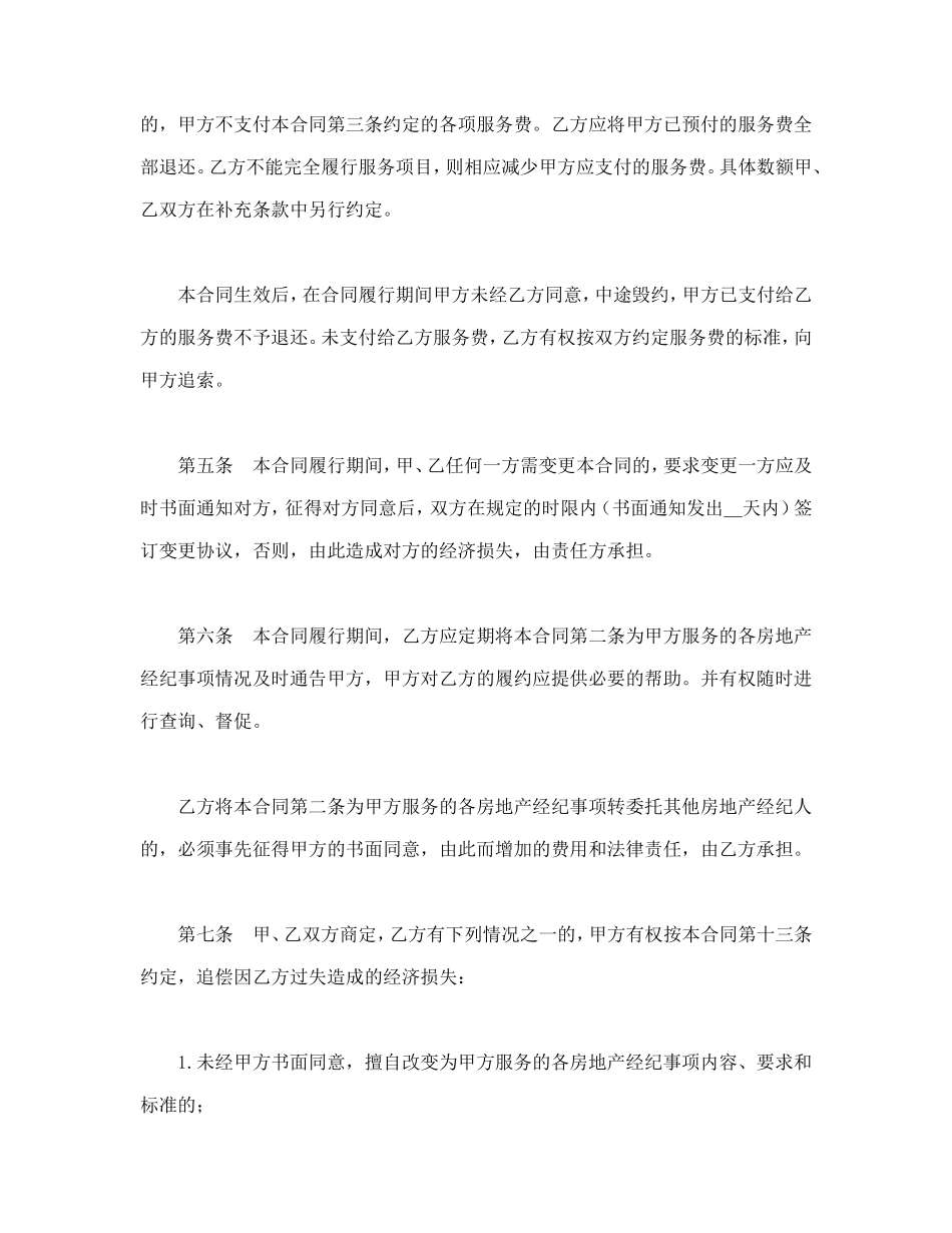 北京市房地产经纪合同.doc_第3页