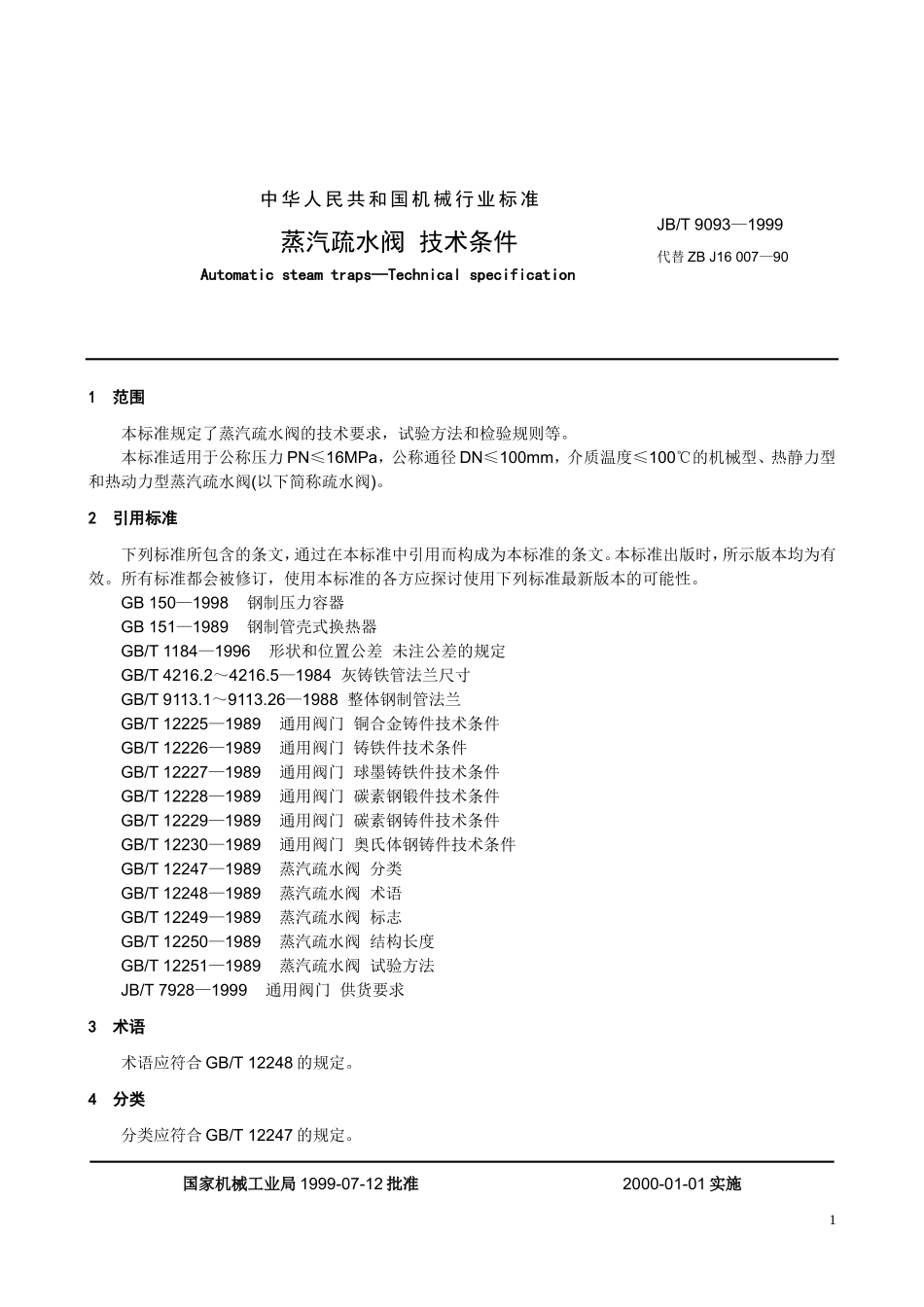 [www.staffempire.com]-JB9093-1999蒸汽疏水阀技术条件.doc_第1页
