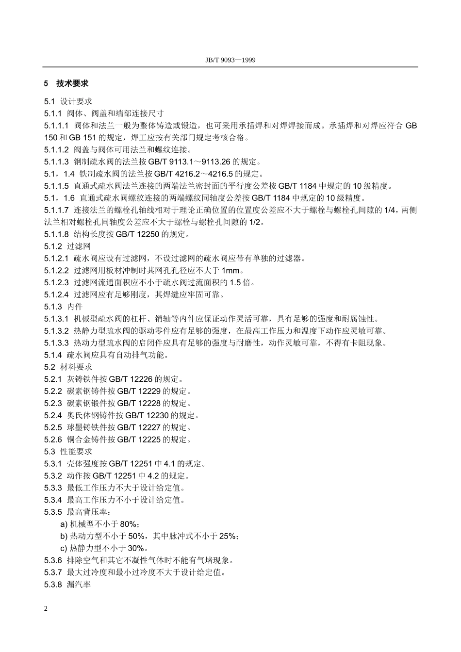 [www.staffempire.com]-JB9093-1999蒸汽疏水阀技术条件.doc_第2页