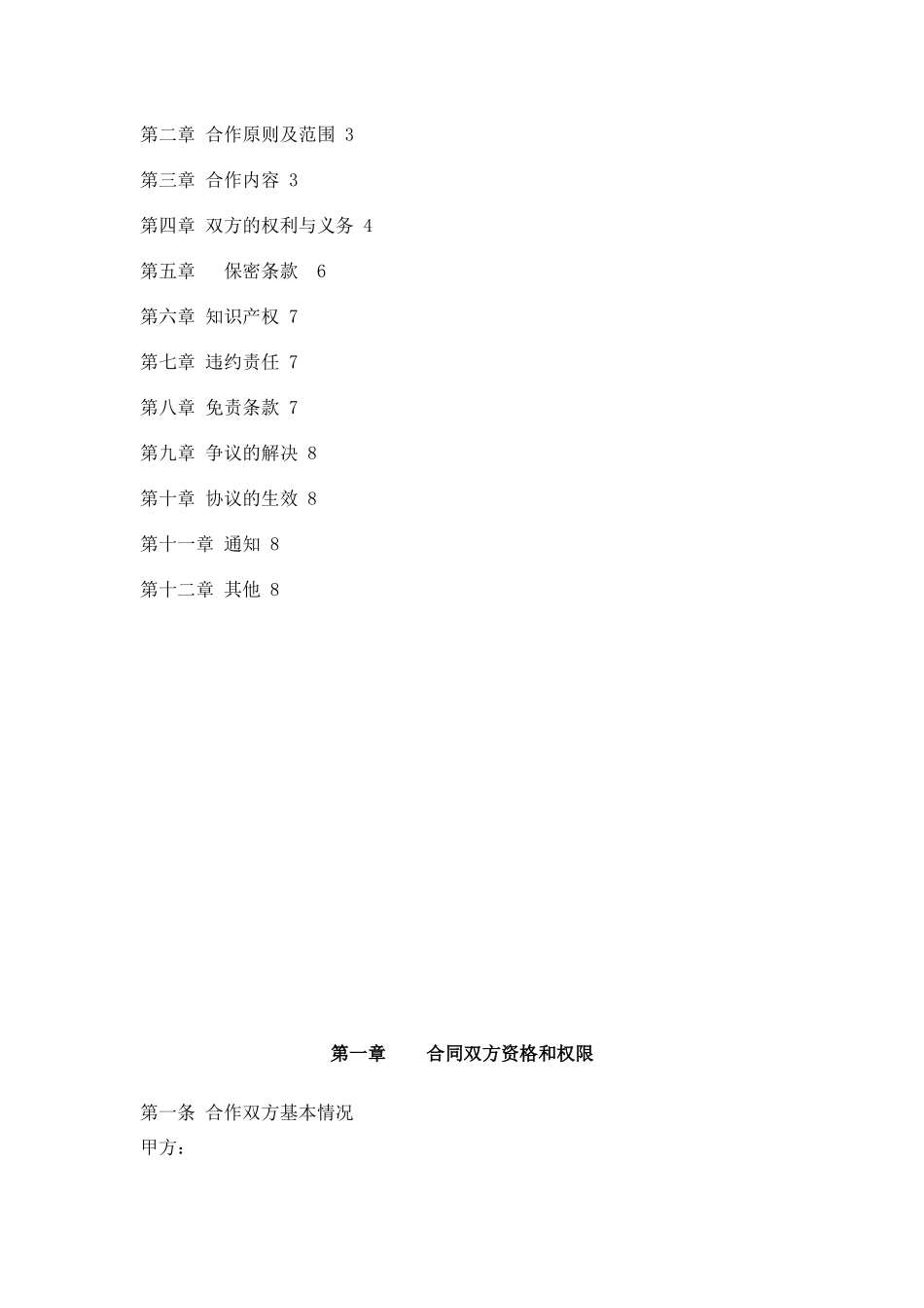 中国移动代理合作协议 (2).docx_第2页