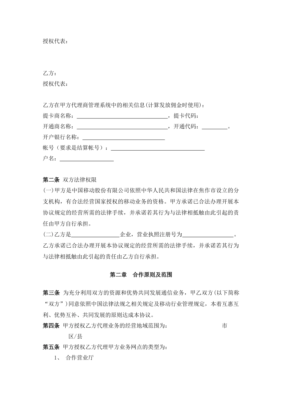 中国移动代理合作协议 (2).docx_第3页
