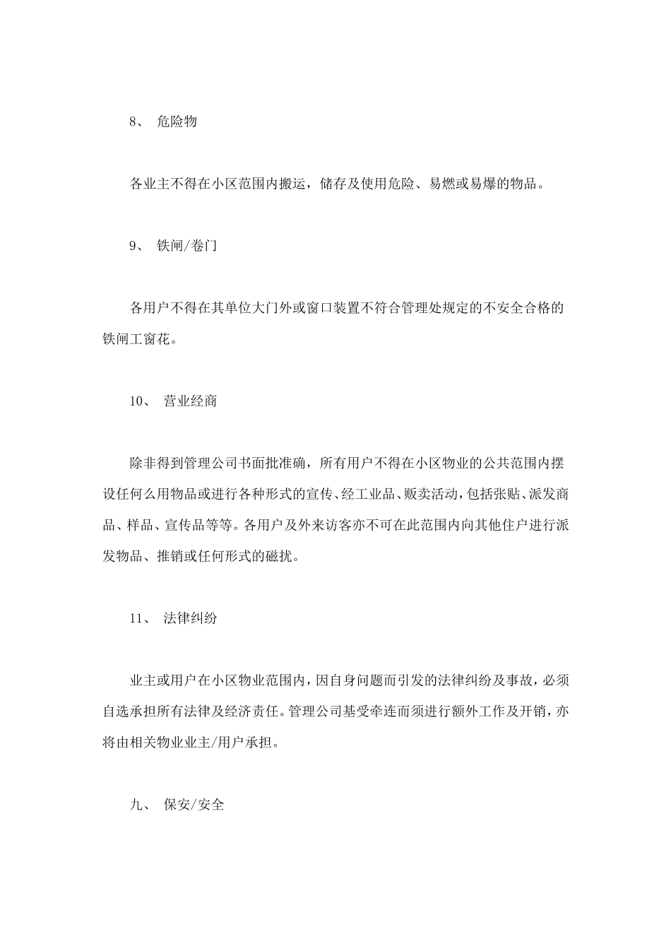 委托合同（供住宅区委托管理用）（2） (2).doc_第2页