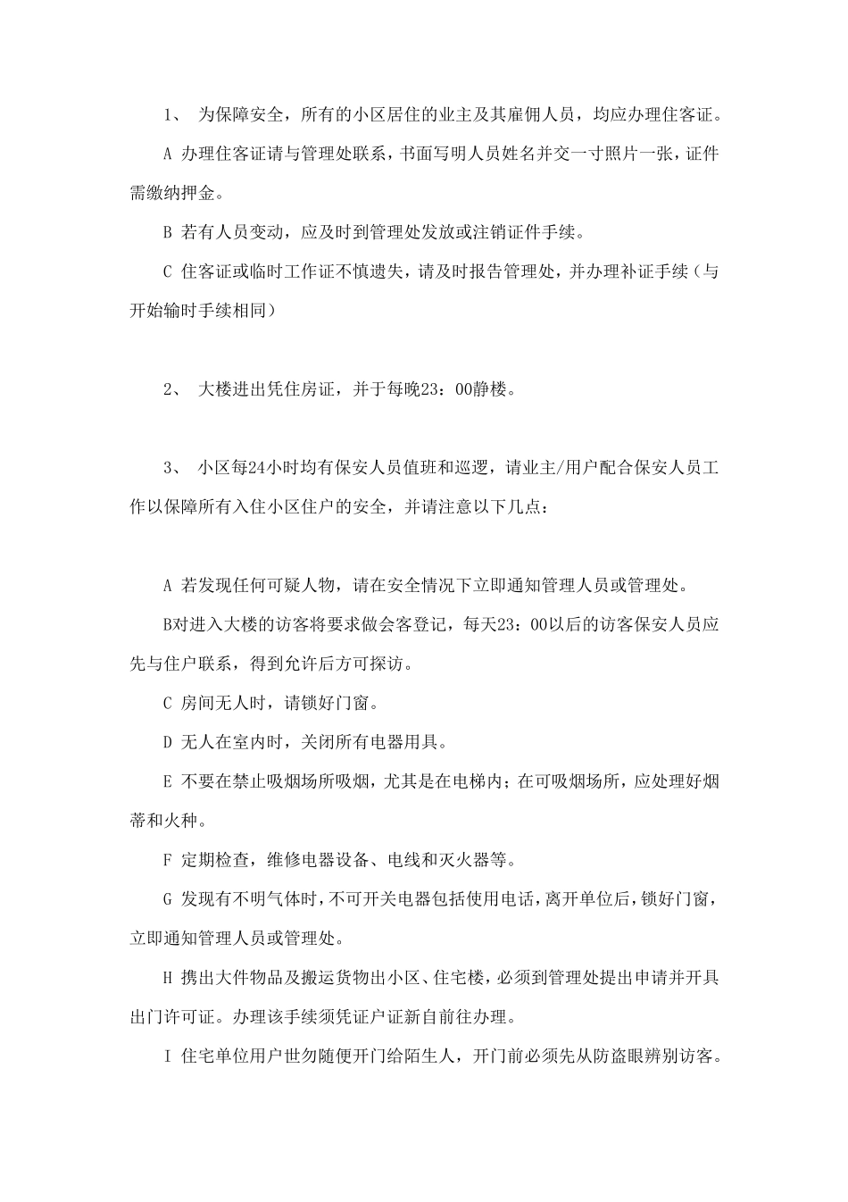 委托合同（供住宅区委托管理用）（2） (2).doc_第3页