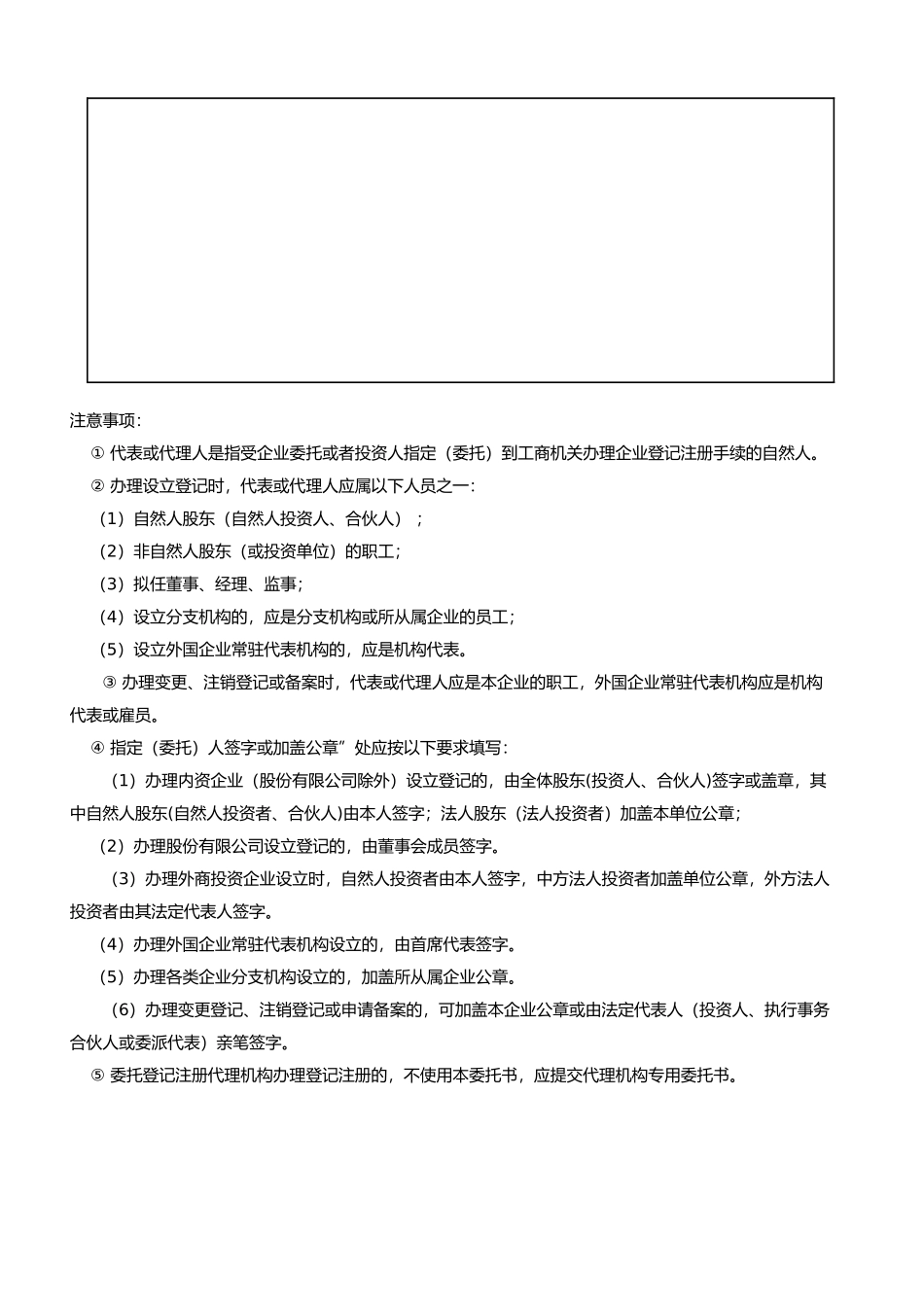 北京市工商局《指定委托书》.doc_第2页