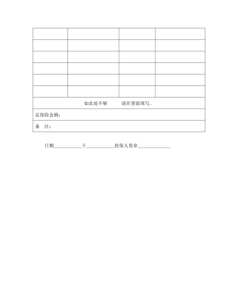 投保申请书（财产一切险）.doc_第2页