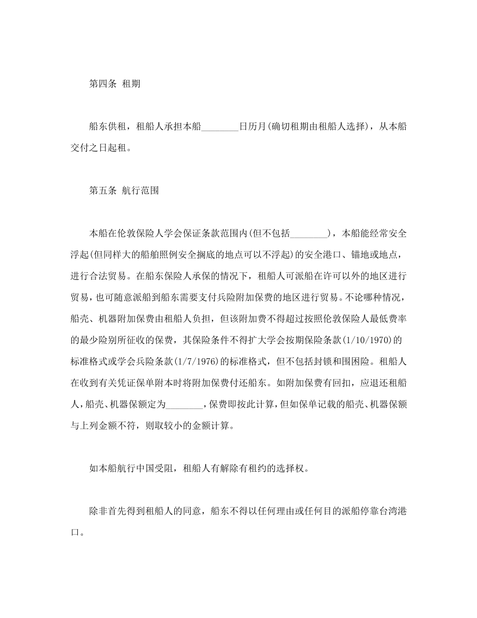 中外定期租船合同.doc_第2页