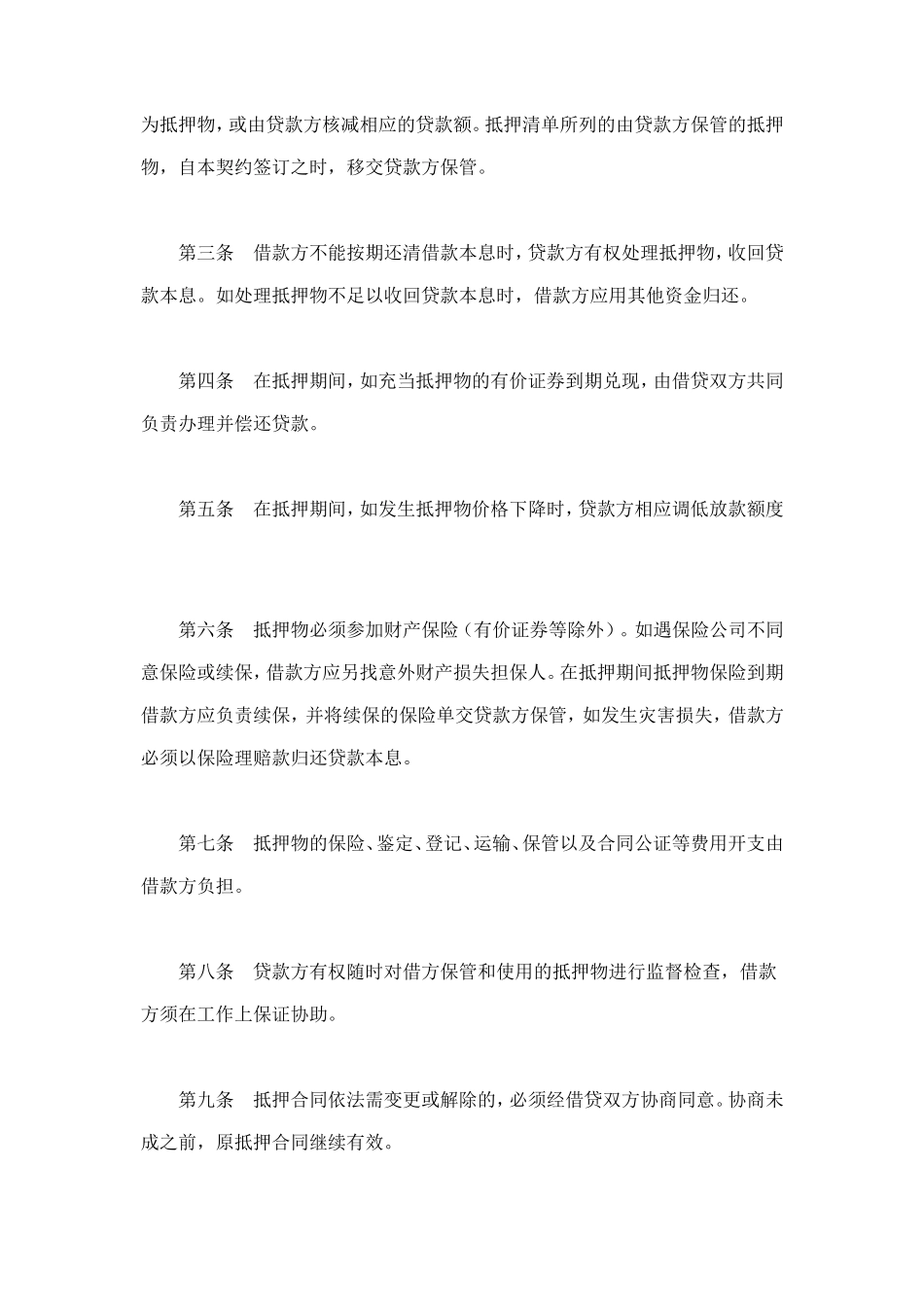 财产抵押合同 (2).doc_第2页