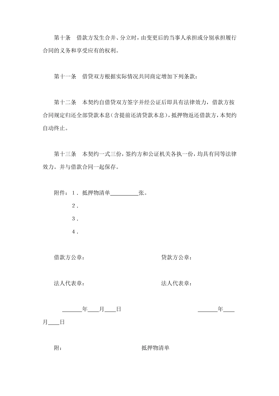 财产抵押合同 (2).doc_第3页