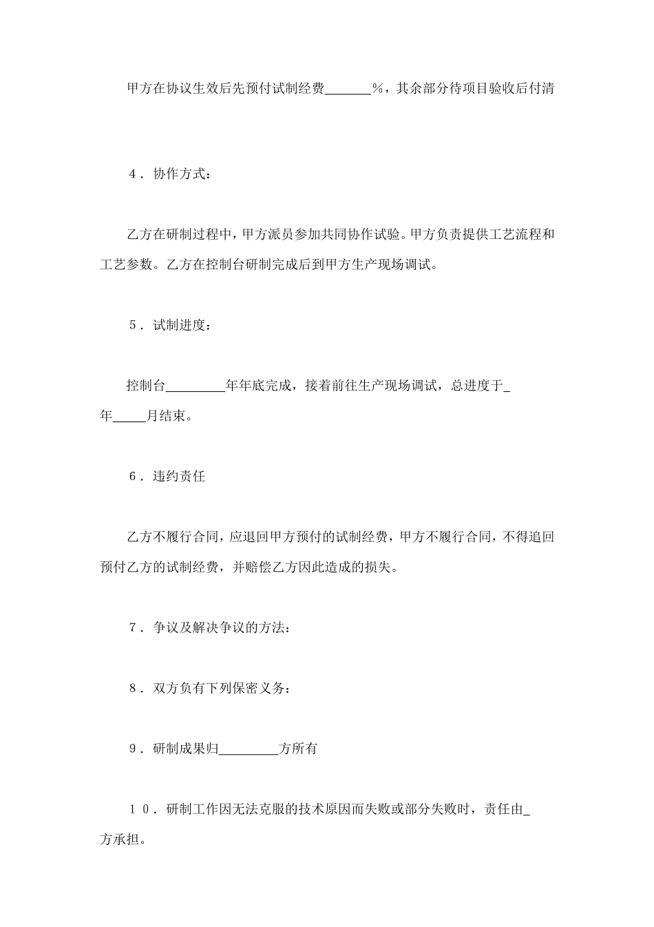 委托开发合同（3） (2).doc_第2页