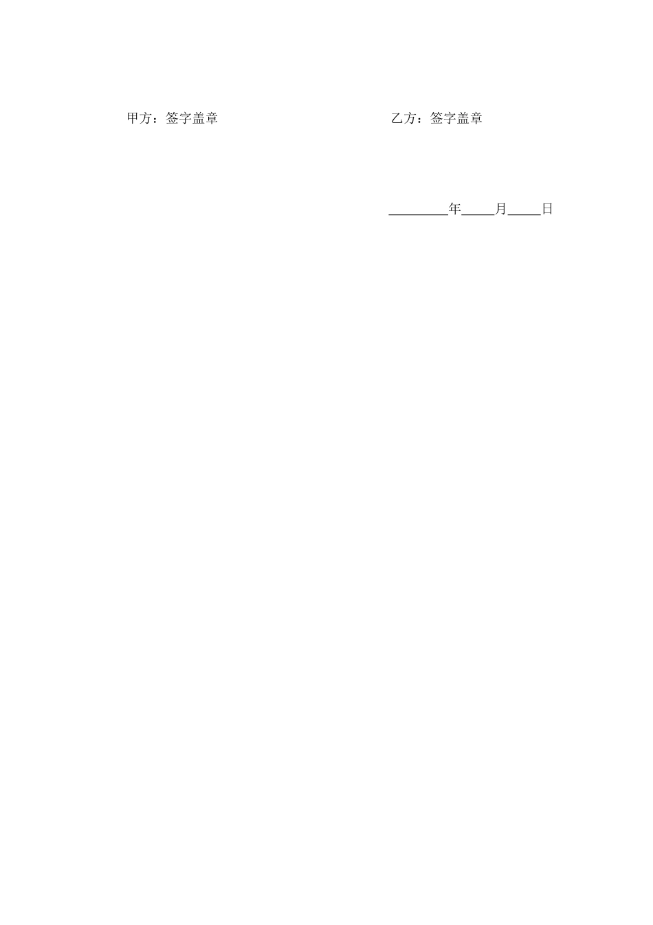 委托开发合同（3） (2).doc_第3页